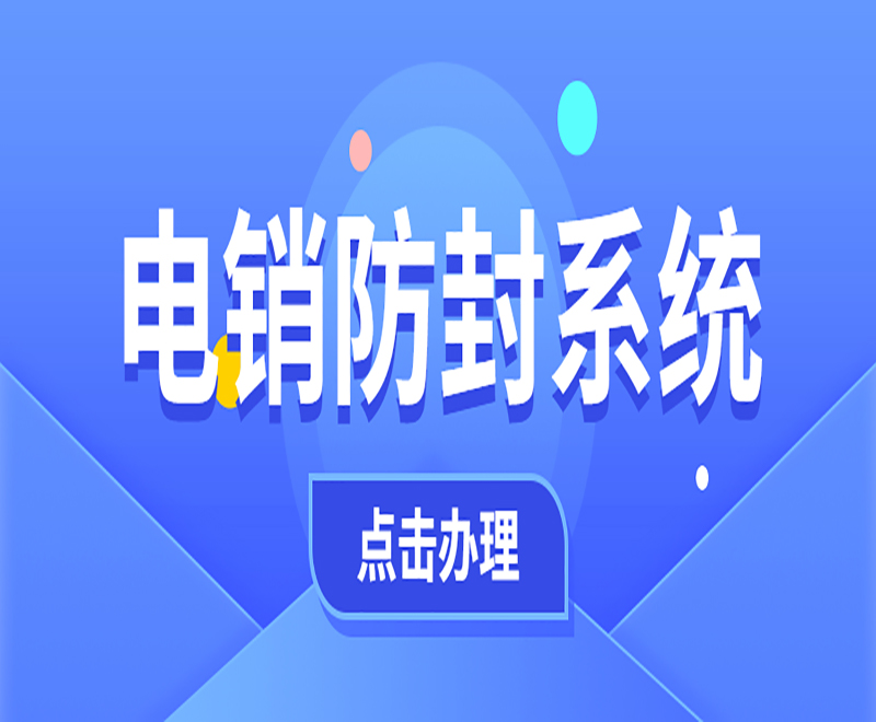 陕西数字化电销系统